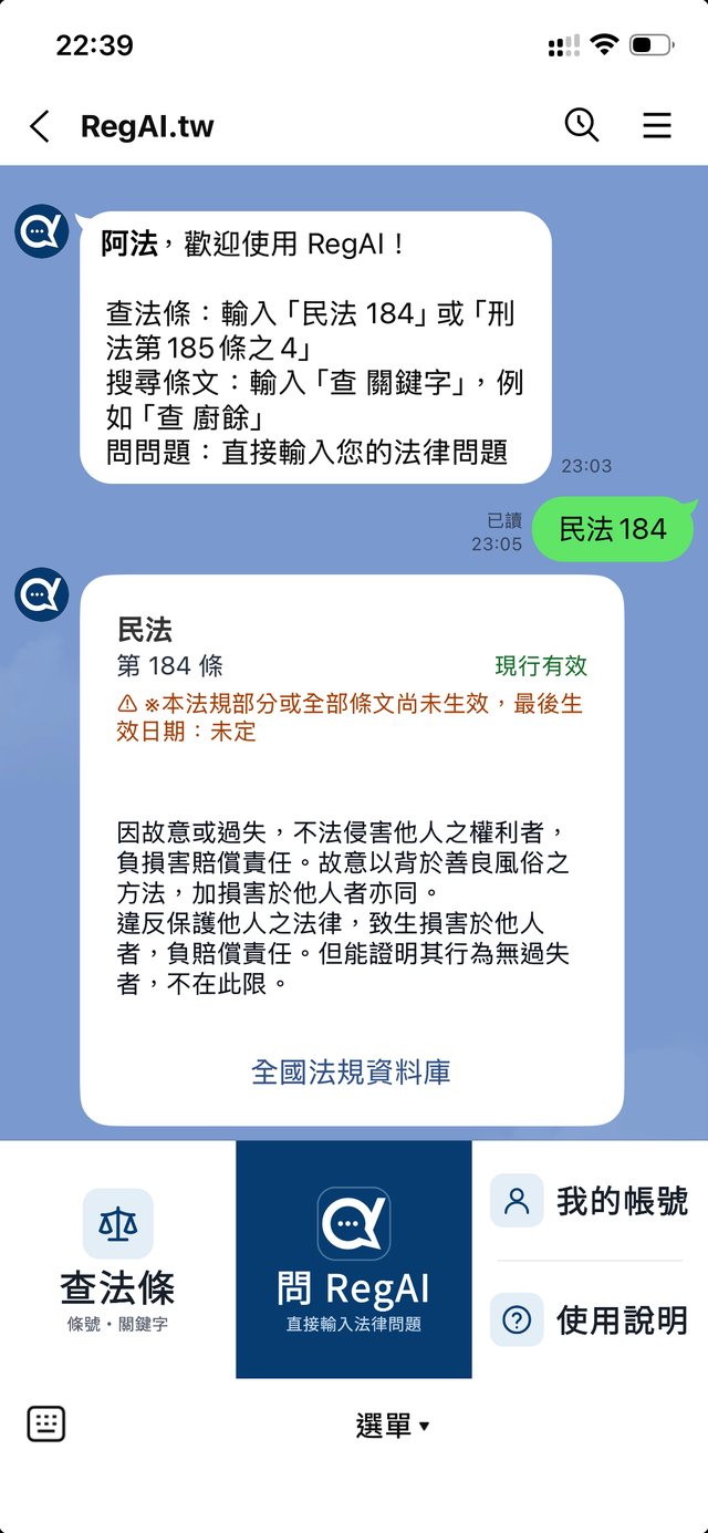 After typing 民法184, the bot replies with Civil Code Article 184