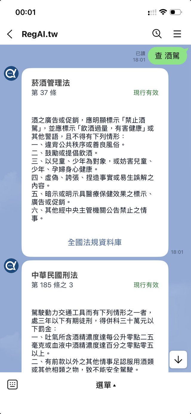 After typing 查 酒駕, the bot replies with matching articles