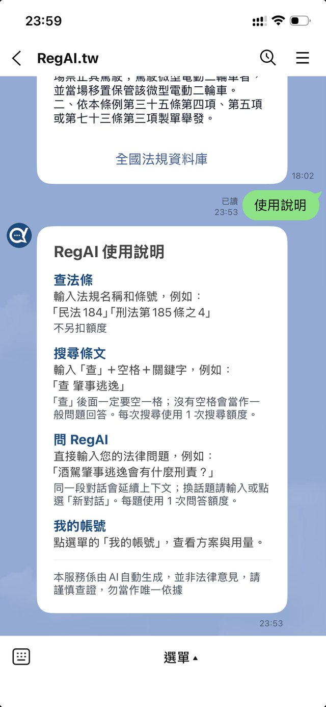 After typing 使用說明, the bot replies with the user guide